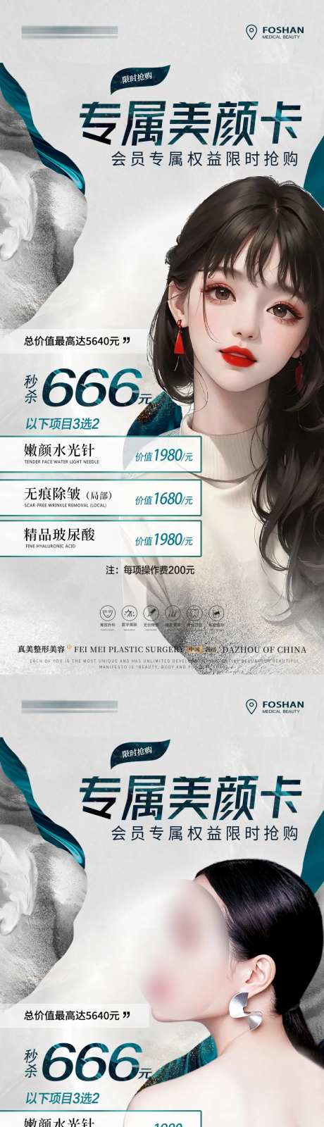 医美专属卡系列海报-采灵感-https://www.cailinggan.com/