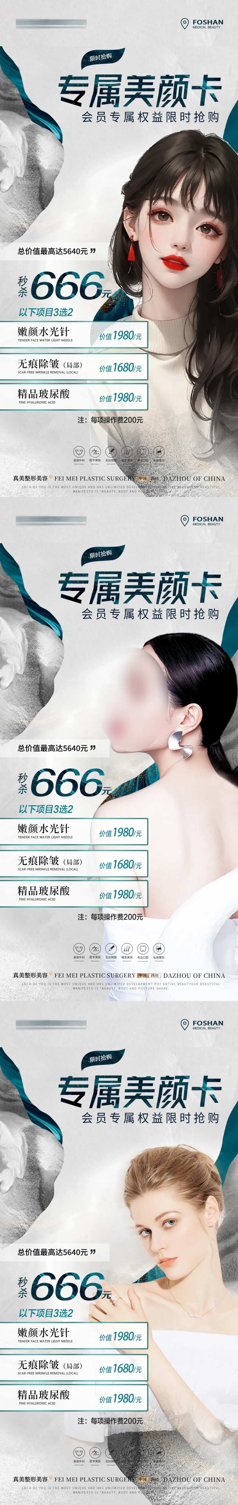 医美专属卡系列海报-采灵感-cailinggan.com