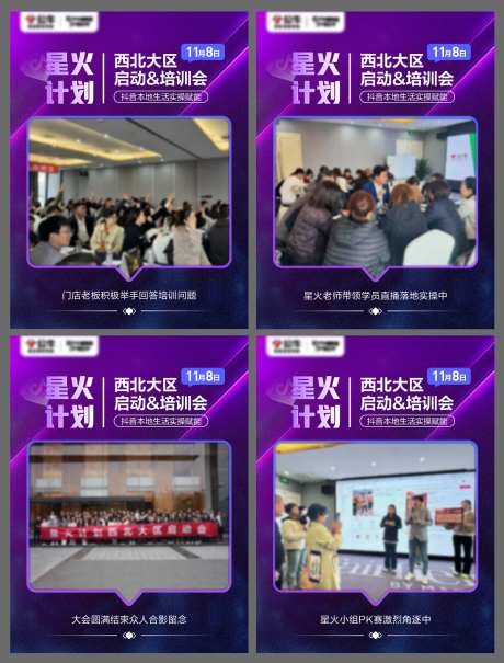 营销培训会海报-采灵感-https://www.cailinggan.com/