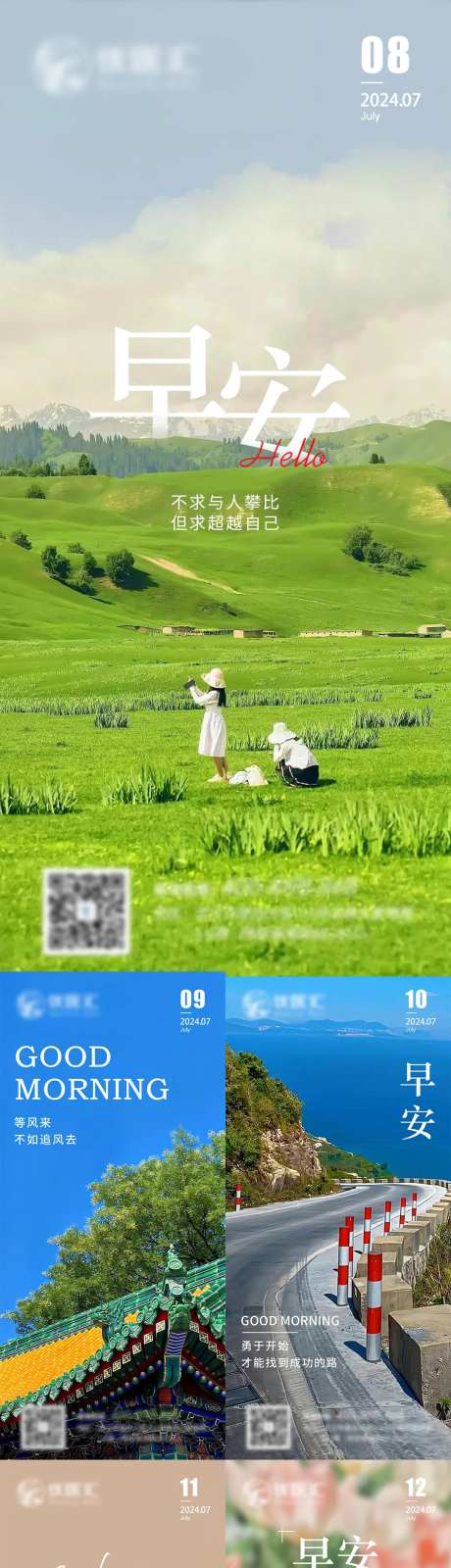 七月励志早安海报-采灵感-https://www.cailinggan.com/
