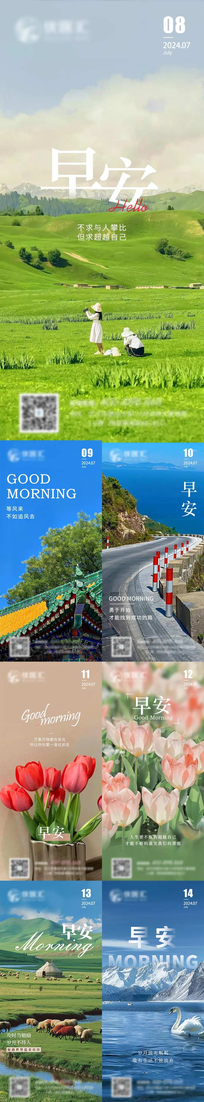 七月励志早安海报-采灵感-cailinggan.com