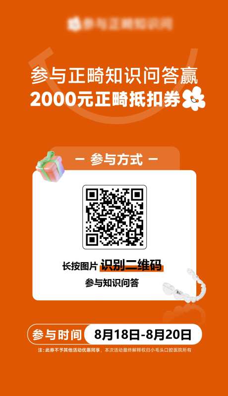 口腔答题奖励海报展板-采灵感-https://www.cailinggan.com/