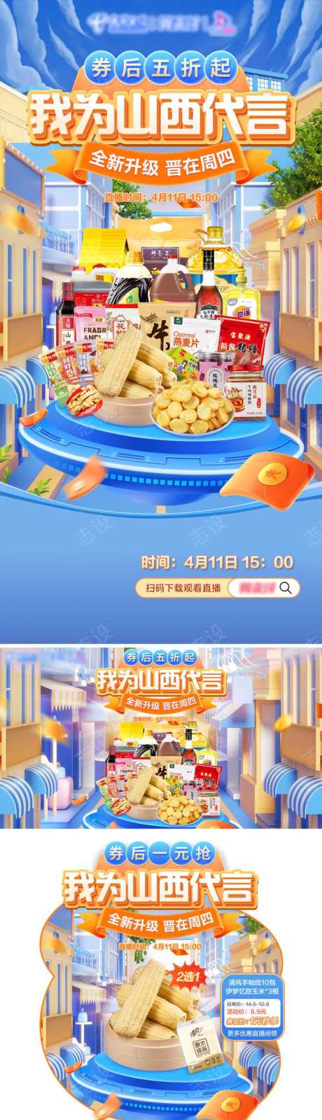 直播专题页二级页直播背景板弹窗-采灵感-https://www.cailinggan.com/