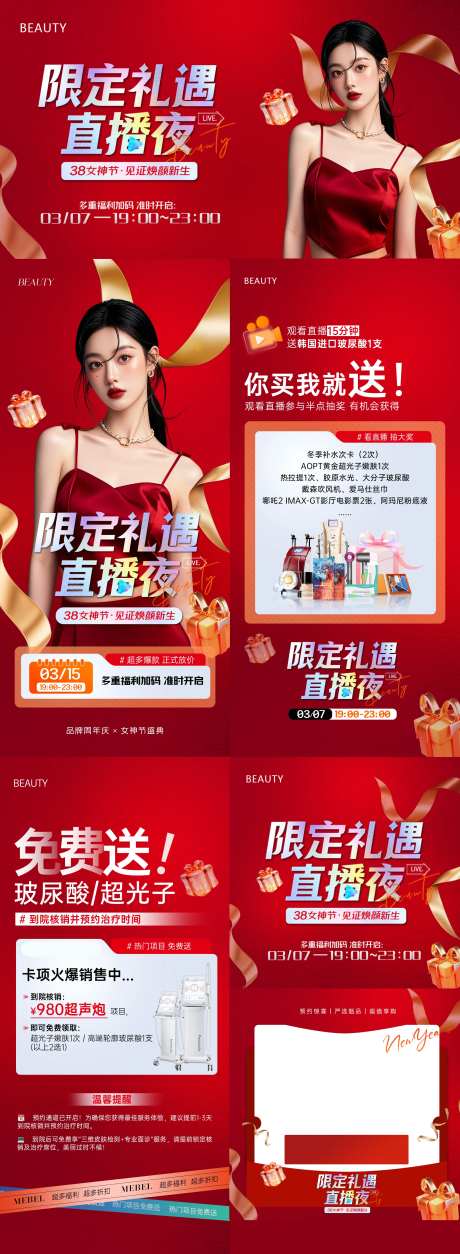 医美直播主画面主KV海报电商主图-采灵感-https://www.cailinggan.com/