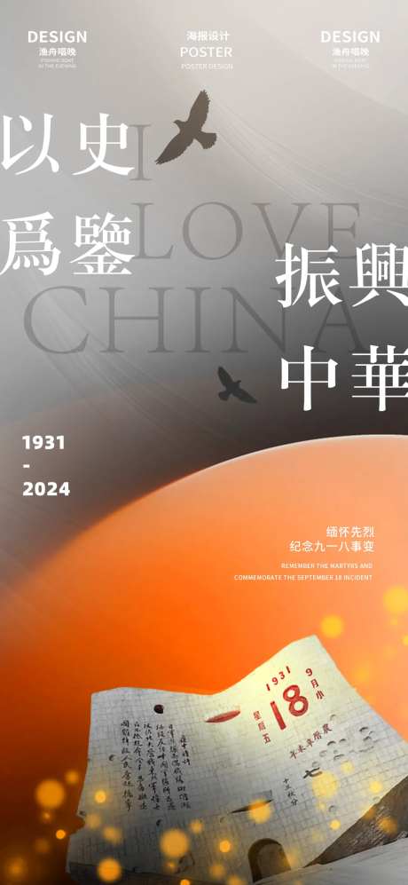九一八事变宣传海报-采灵感-https://www.cailinggan.com/