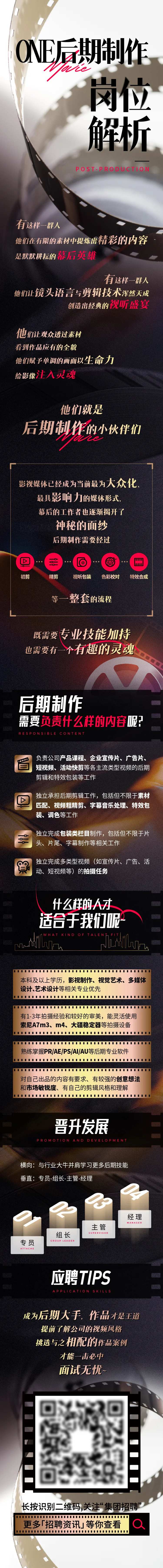 影视后期招聘长图-采灵感-cailinggan.com
