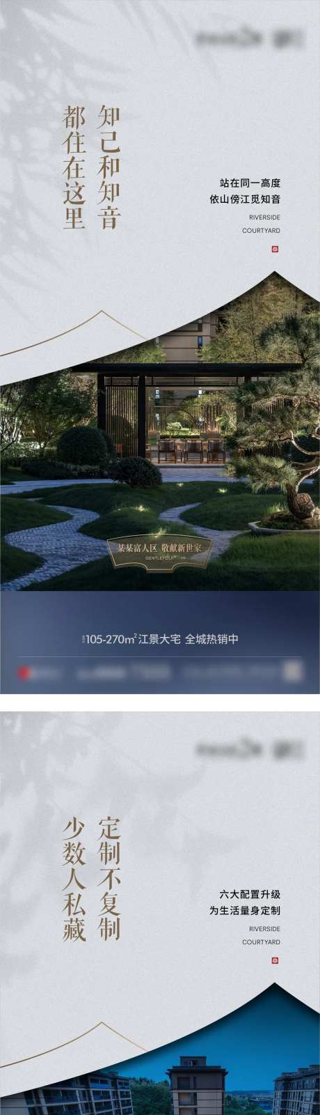 地产新中式项目海报-采灵感-https://www.cailinggan.com/
