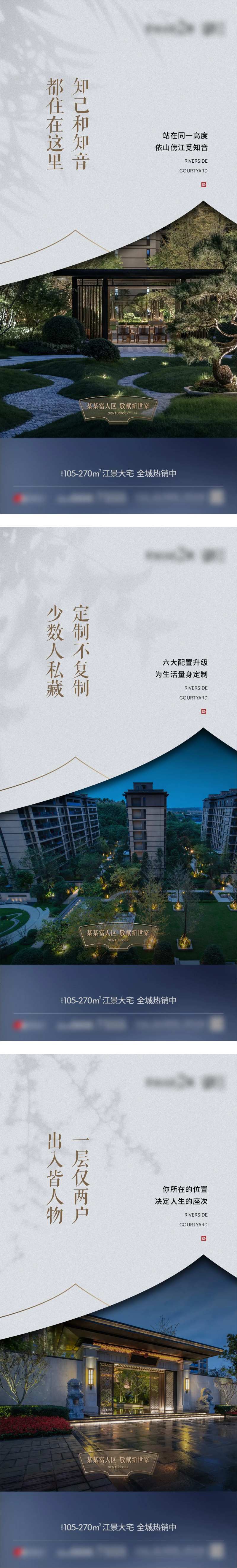 地产新中式项目海报-采灵感-cailinggan.com