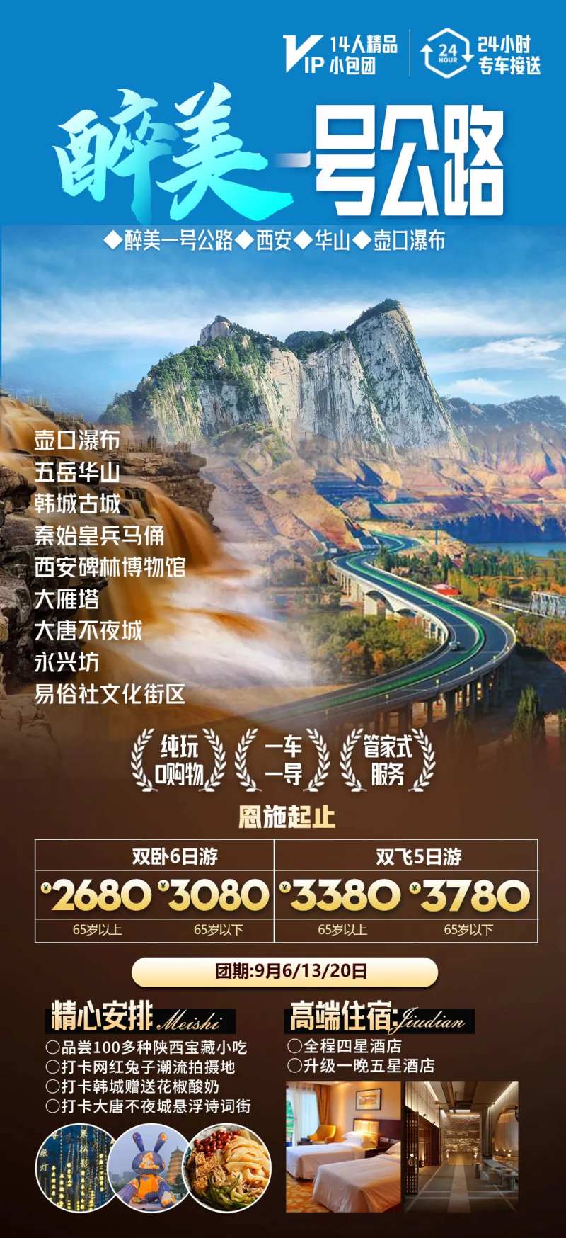 醉美一号公路活动海报-采灵感-cailinggan.com