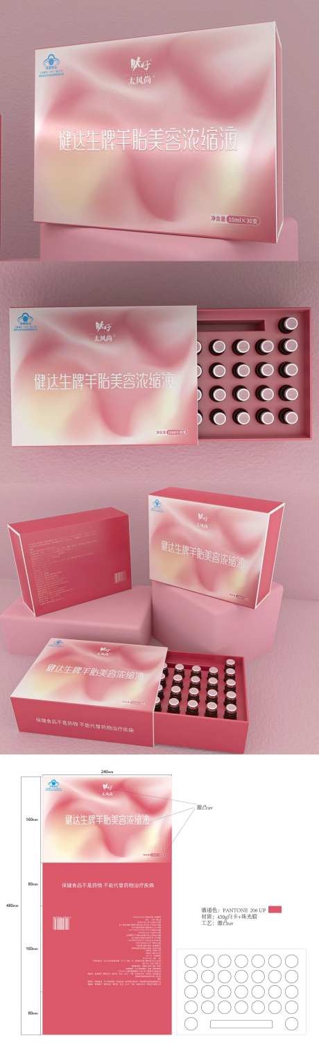 羊胎美容浓缩液包装-采灵感-https://www.cailinggan.com/