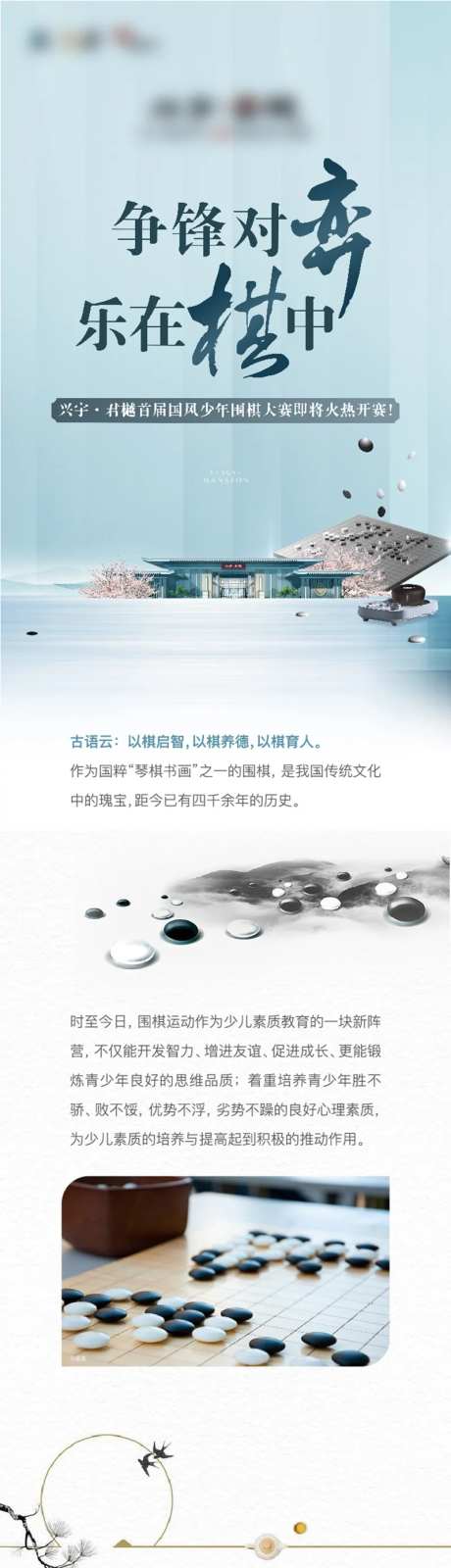 地产少年围棋活动长图-采灵感-https://www.cailinggan.com/