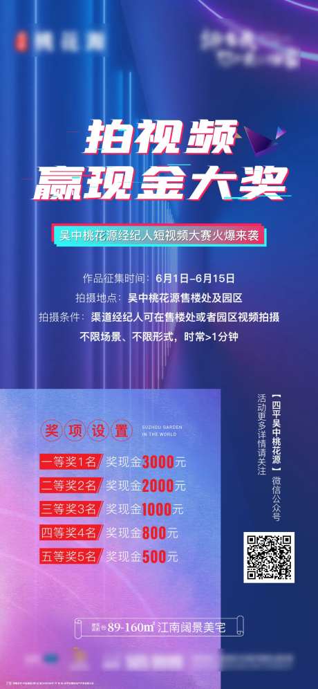 短视频拍摄比赛海报-采灵感-https://www.cailinggan.com/