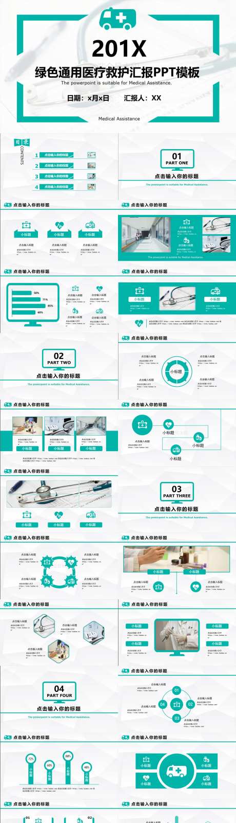 医疗护理通用PPT-采灵感-https://www.cailinggan.com/