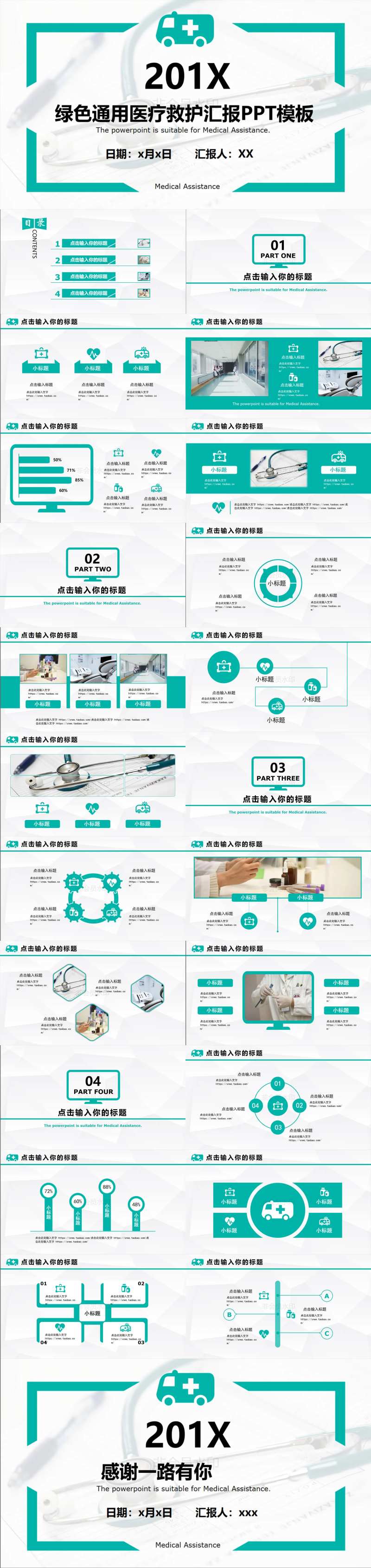 医疗护理通用PPT-采灵感-cailinggan.com