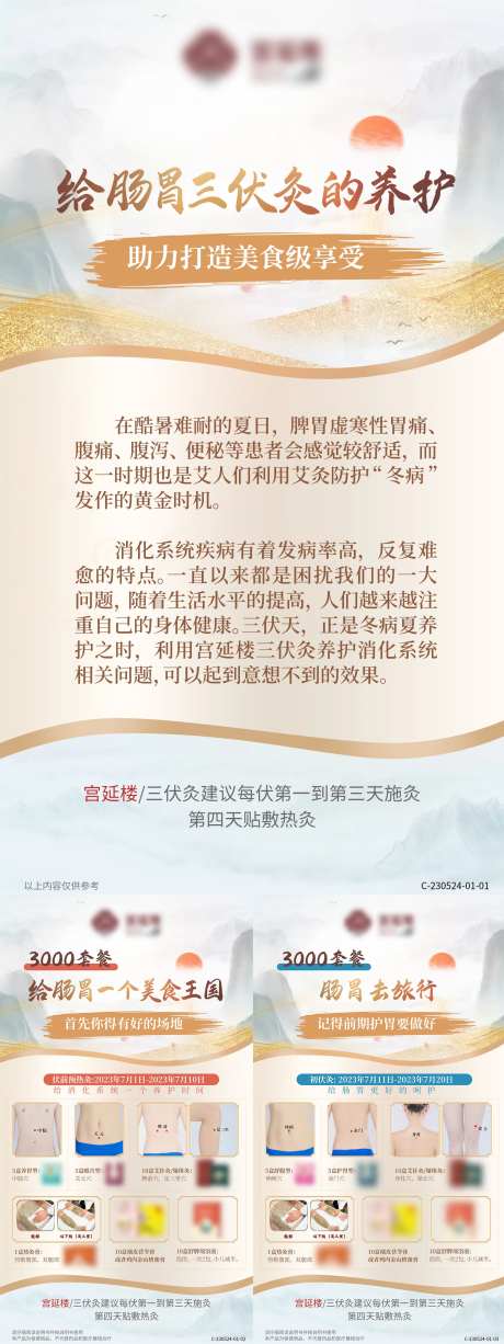 三伏灸中医海报-采灵感-https://www.cailinggan.com/