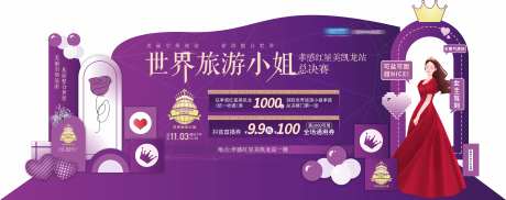 世界旅游小姐美陈-采灵感-https://www.cailinggan.com/