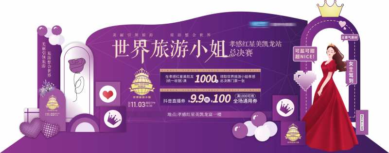 世界旅游小姐美陈-采灵感-cailinggan.com