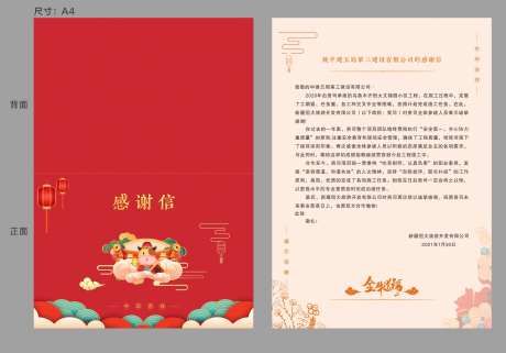 感谢信-采灵感-https://www.cailinggan.com/