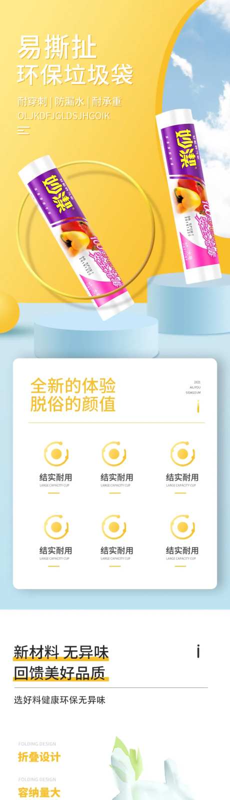 环保垃圾袋电商详情页-采灵感-https://www.cailinggan.com/