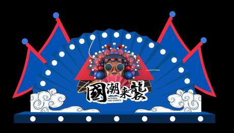 拍照打卡舞台-采灵感-https://www.cailinggan.com/