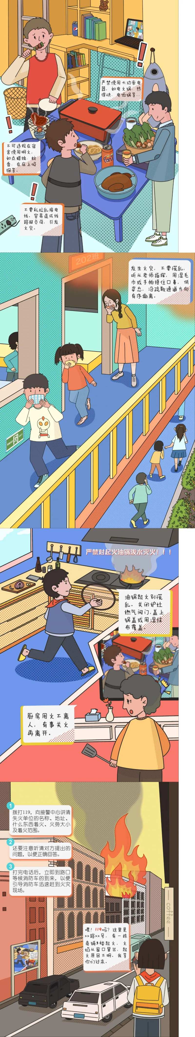 校园防火知识宣传系列海报展板-采灵感-cailinggan.com