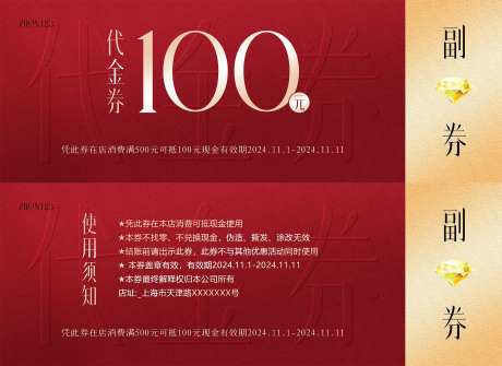 代金券 -采灵感-cailinggan.com