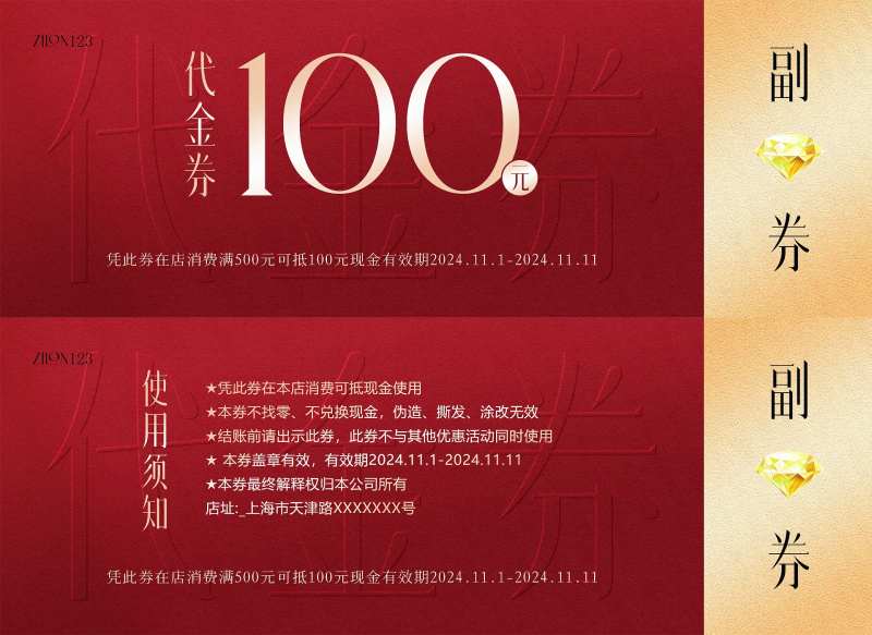 代金券 -采灵感-cailinggan.com