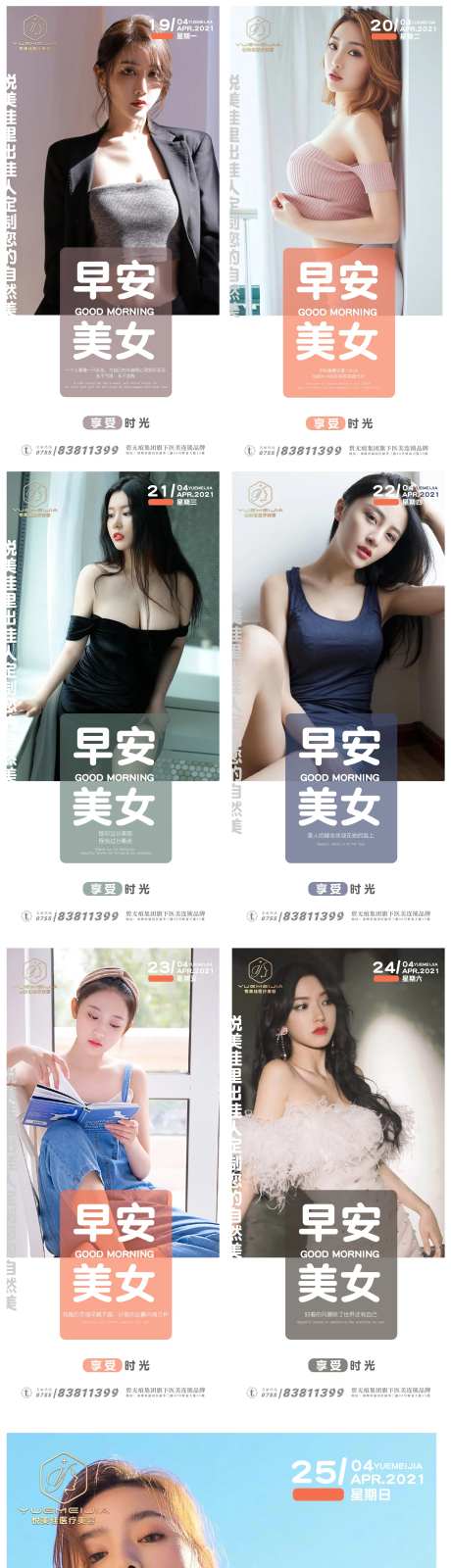 医美系列早安人物海报-采灵感-https://www.cailinggan.com/
