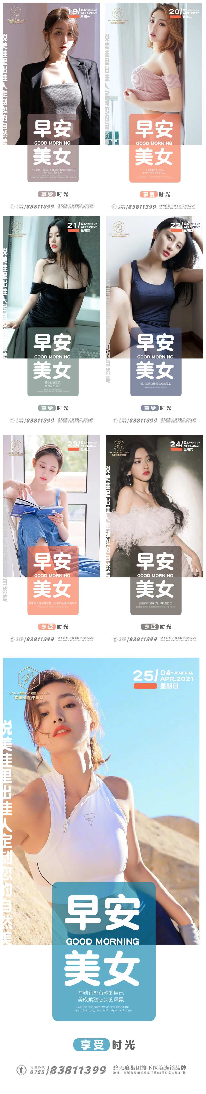 医美系列早安人物海报-采灵感-cailinggan.com