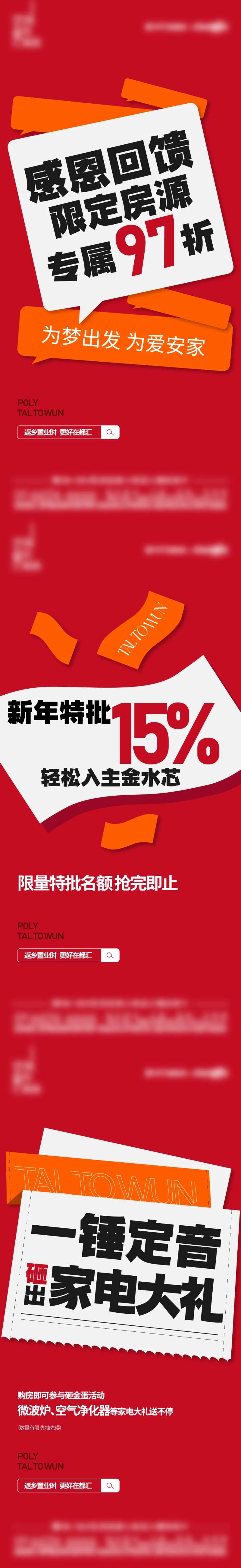爆点政策大字报海报-采灵感-cailinggan.com