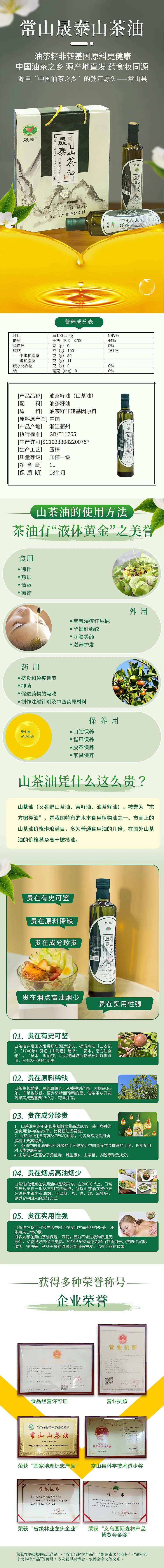山茶油详情页-采灵感-cailinggan.com