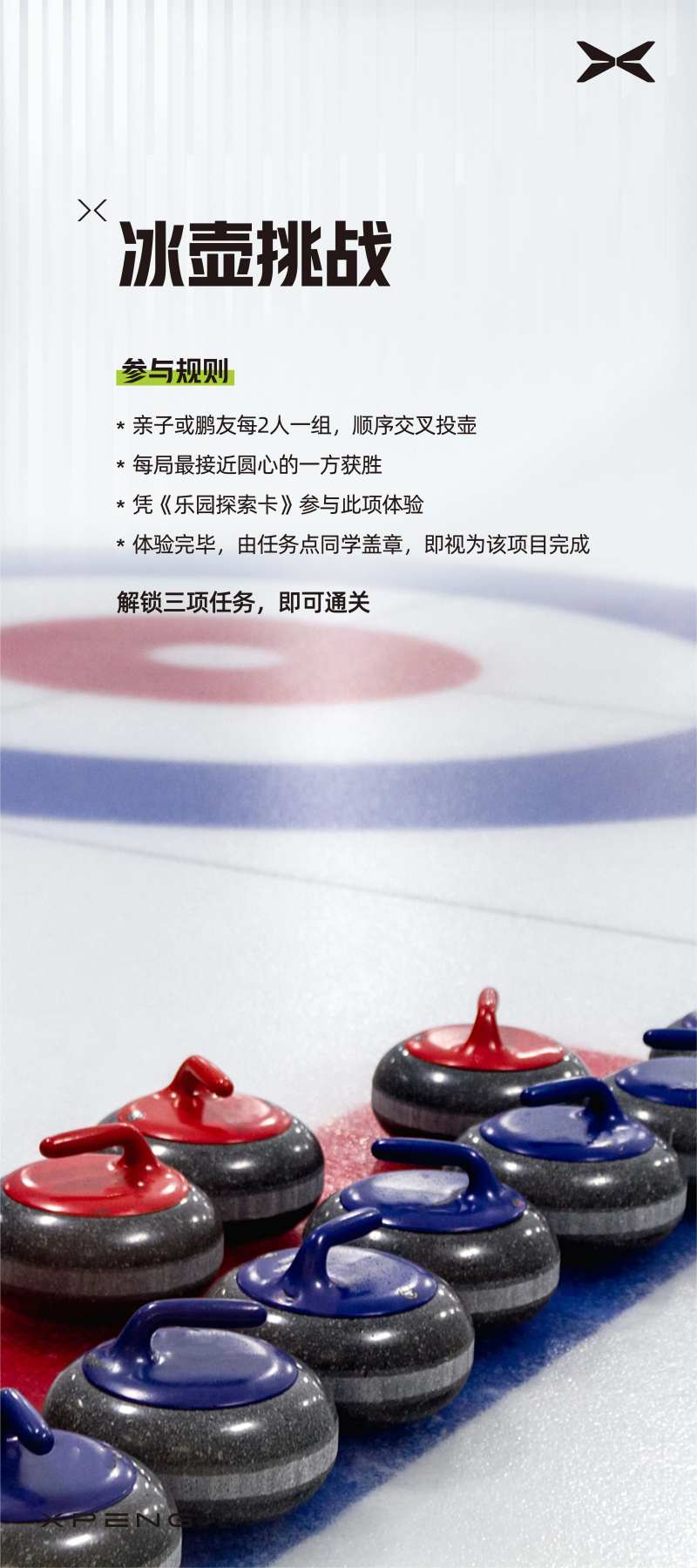 冰壶挑战游戏活动展架-采灵感-cailinggan.com