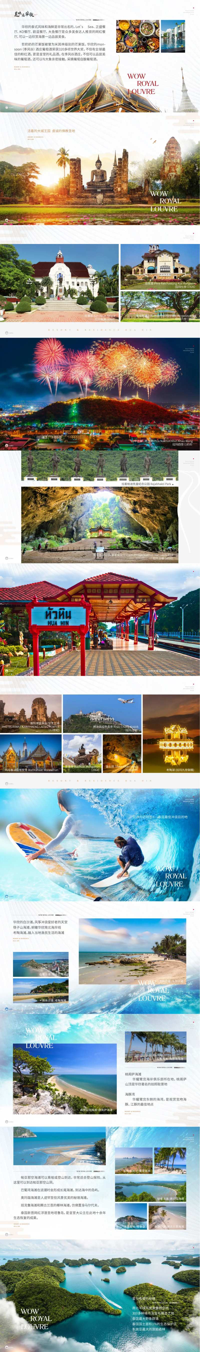 ppt 地产海边度假美食管家-采灵感-cailinggan.com