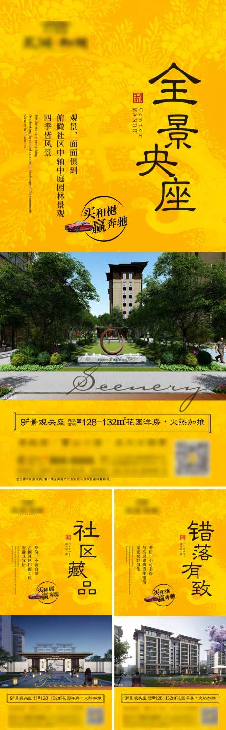 地产质感中式系列海报-采灵感-https://www.cailinggan.com/