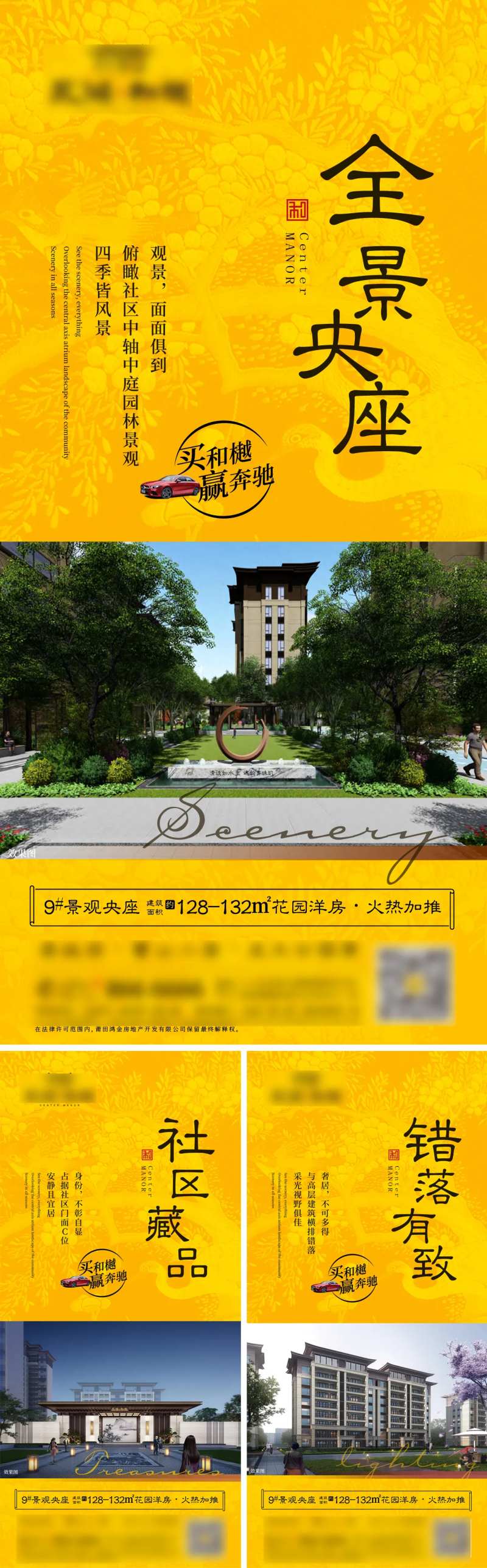 地产质感中式系列海报-采灵感-cailinggan.com