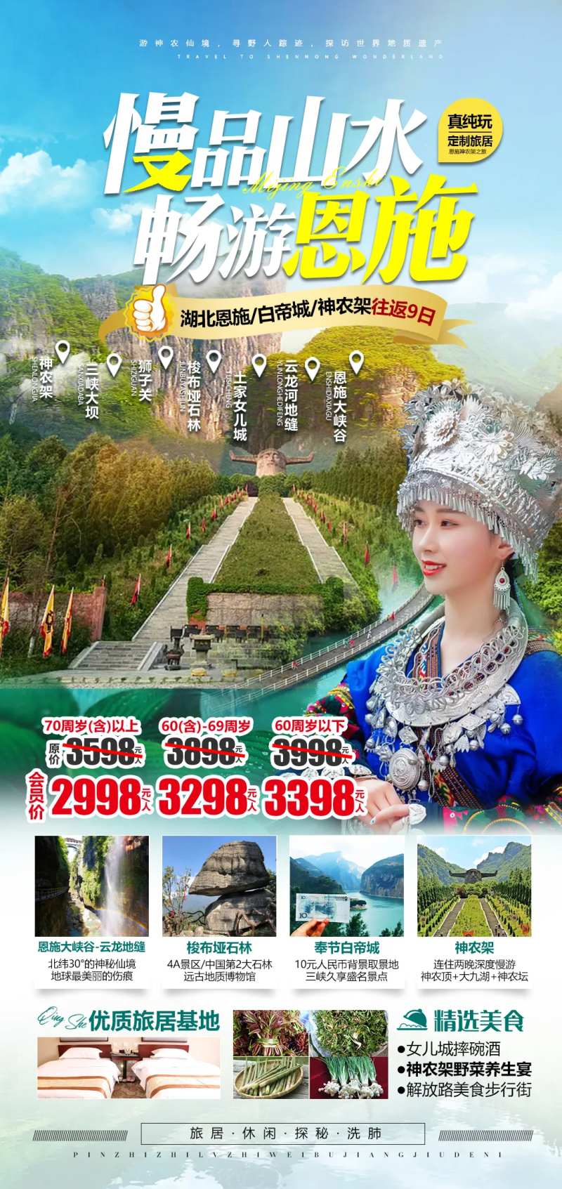 湖北恩施旅游宣传海报-采灵感-cailinggan.com