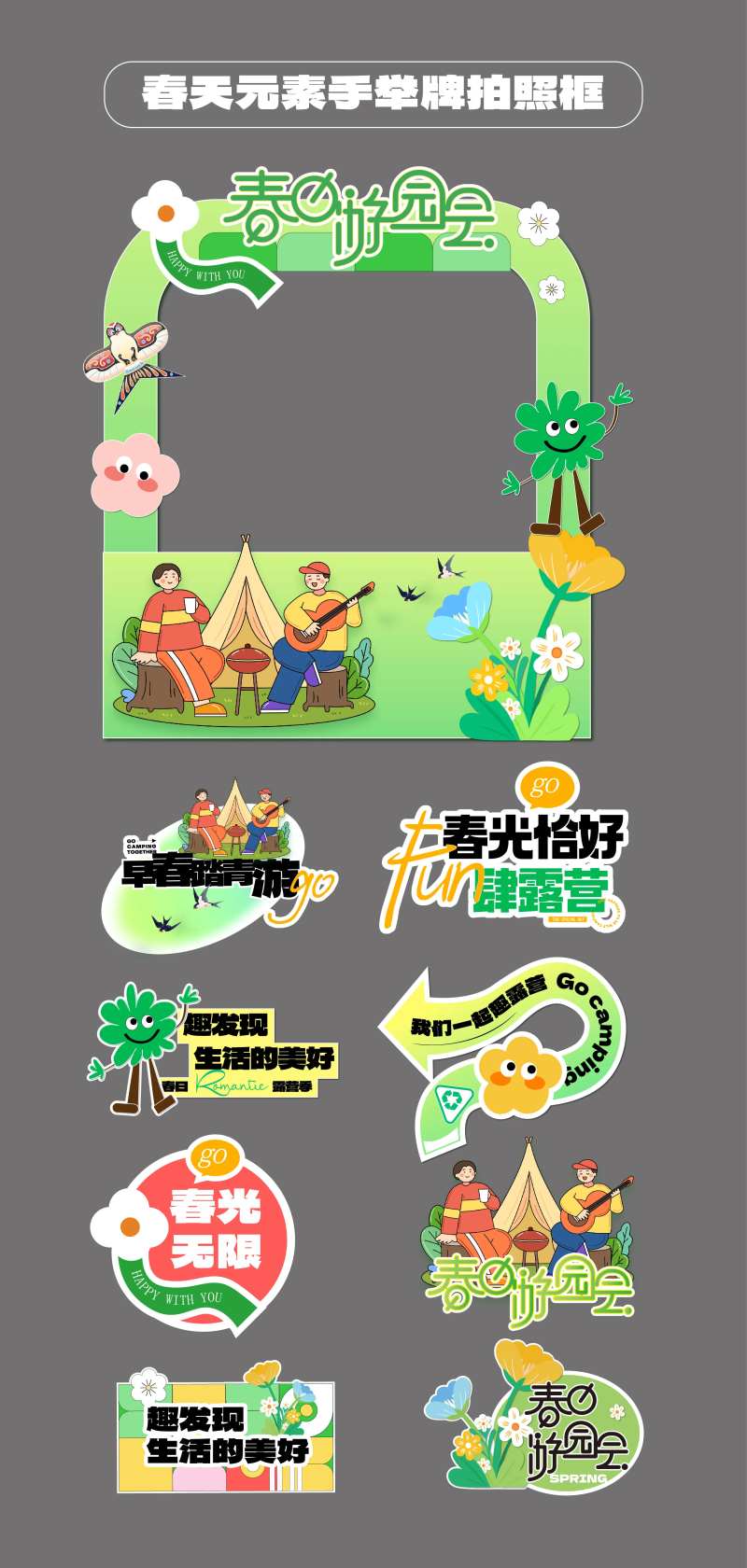 春天露营手举牌氛围牌拍照打卡框堆头-采灵感-cailinggan.com