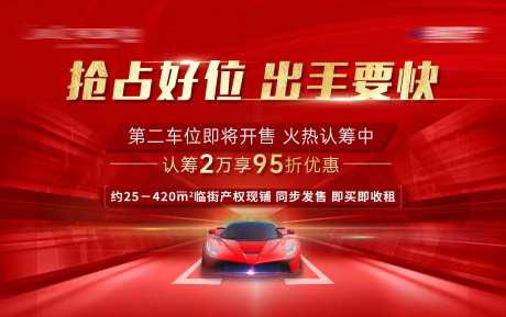 车位促销红金活动背景板                                                                                                                                                                                             -采灵感-https://www.cailinggan.com/