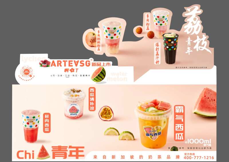A3异形奶茶手绘手举牌-采灵感-cailinggan.com