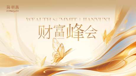 美业财富峰会大屏kv-采灵感-https://www.cailinggan.com/