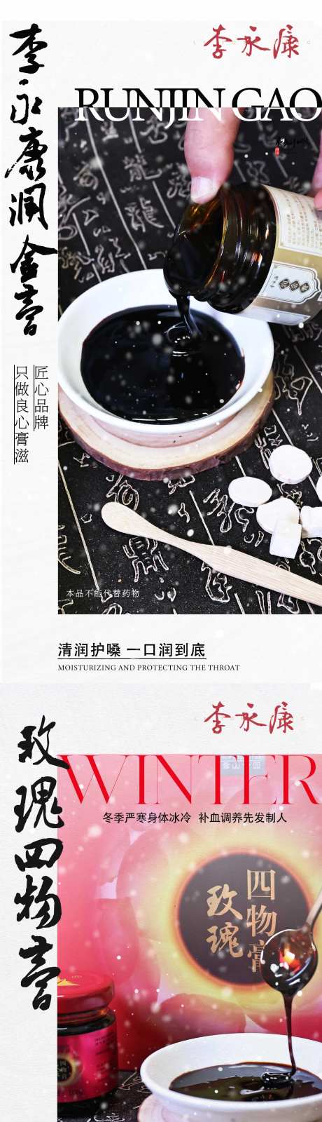 膏滋海报-采灵感-https://www.cailinggan.com/
