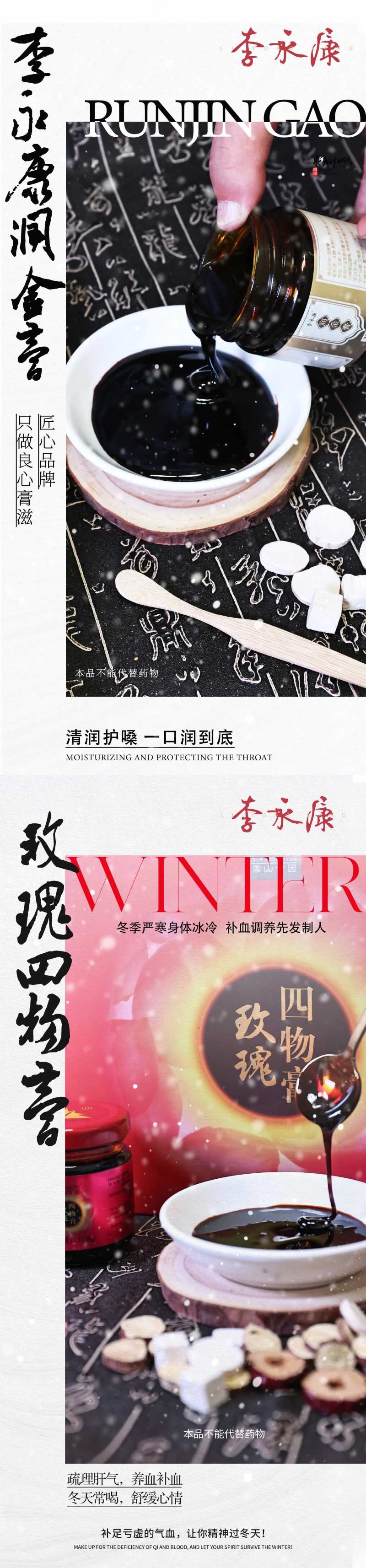 膏滋海报-采灵感-cailinggan.com