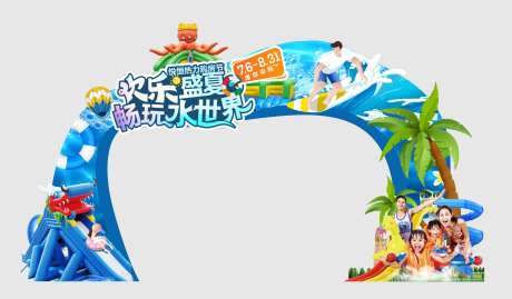 水世界活动异形门头-采灵感-https://www.cailinggan.com/
