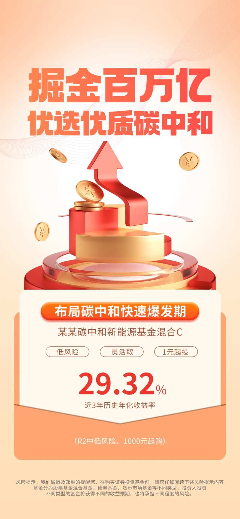 科技碳中和金融理财产品营销宣传海报-采灵感-cailinggan.com