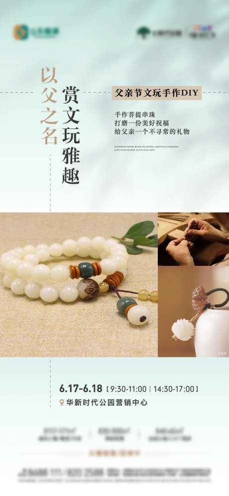 地产文玩菩提手串diy活动海报-采灵感-https://www.cailinggan.com/