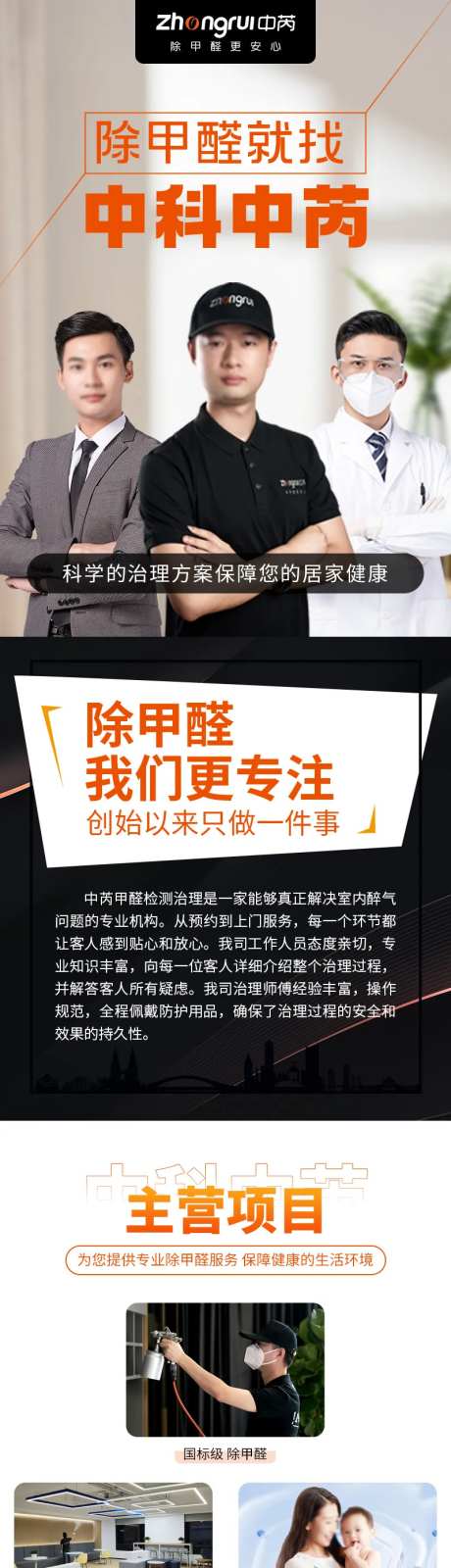 除甲醛空气检测电商详情页-采灵感-https://www.cailinggan.com/