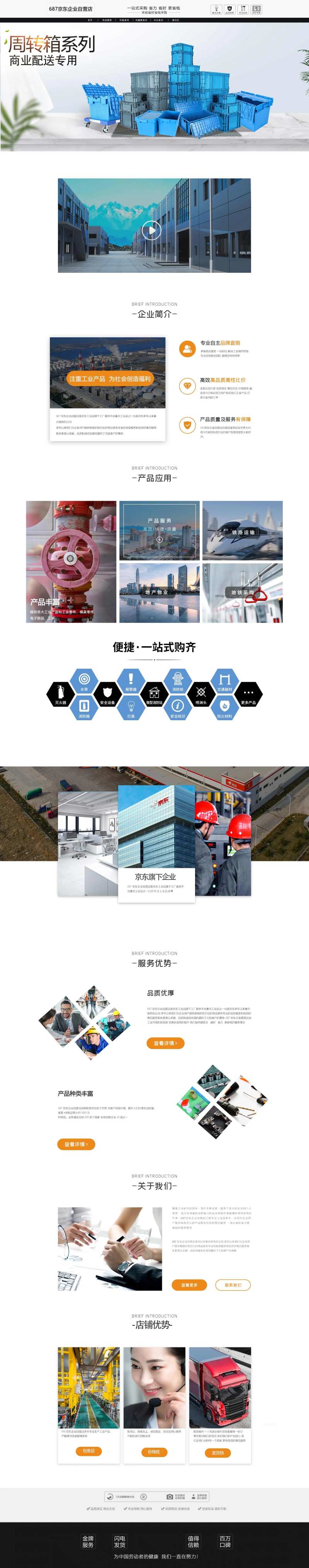 周转箱网页设计-采灵感-cailinggan.com