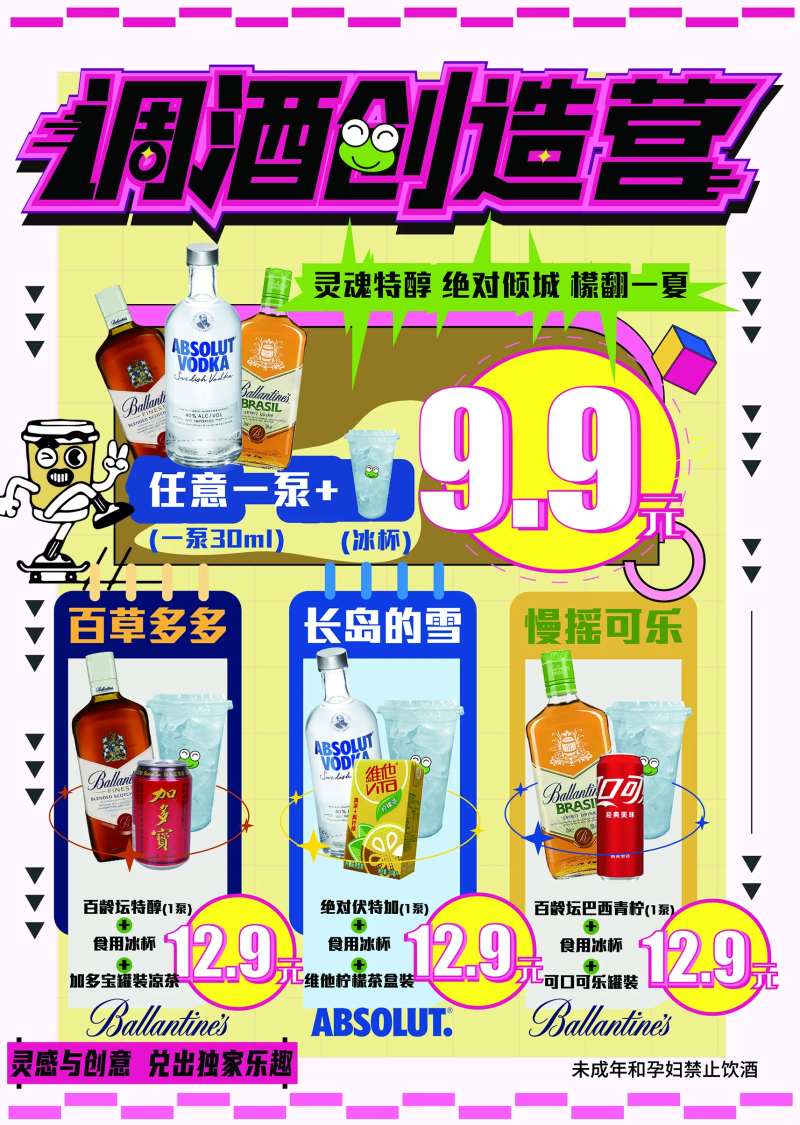 酒单便利店菜单酒吧海报-采灵感-cailinggan.com