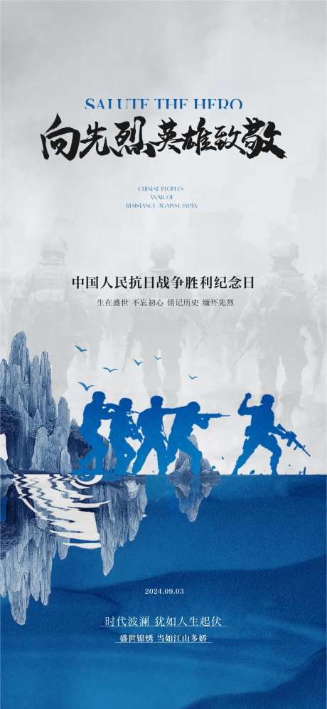 抗战纪念日-采灵感-https://www.cailinggan.com/