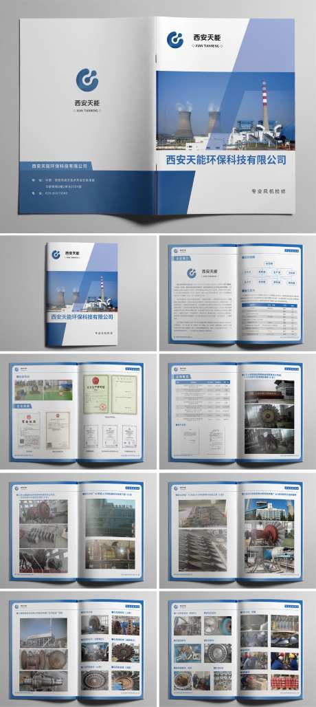 环保科技公司画册-采灵感-https://www.cailinggan.com/
